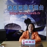 We are cover Taiwan's three to unite the network television station 