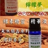 精華液