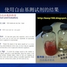 RBC創業說明及培訓幻燈片 (12) Microhydrin微氫的抗氧化功效可通過驗尿被立即證實