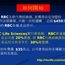 RBC創業說明及培訓幻燈片 (22) RBC Life入會手續很簡單