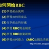 RBC創業說明及培訓幻燈片 (35) 從事RBC需要不斷學習多方面知識