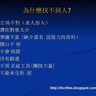 RBC創業說明及培訓幻燈片 (40) 不斷總結教訓才能找到有效的工作方法 