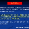 RBC創業說明及培訓幻燈片 (22) RBC Life入會手續很簡單