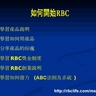 RBC創業說明及培訓幻燈片 (35) 從事RBC需要不斷學習多方面知識