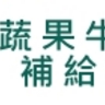 蔬果牛奶補給站
