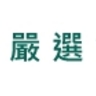 嚴選食材
