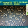 通過驗血發現，癌癥病人在未服用Immune 360(免疫王)之後，血液中的紅血球非常活潑，細胞較健康。