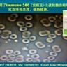 通過驗血發現，癌癥病人在未服用Immune 360(免疫王)之後，血液中的紅血球非常活潑，細胞較健康。