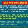 只需一次性任意選購總額$450美元以上RBC Life產品，以及$35美元的Consumer Choice Pack，即可獲得RBC Life授權的經銷商資格，終身享有30%的優惠價。