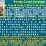 冲绳岛海域的特种珊瑚与人类骨骼的成分和分子结构相似，RBC Life以纳米科技将其制成Sango Coral Calcium，装入小茶包用水冲泡饮用，其所释放的70多种微量元素矿物质能被人体迅速吸收，而无需经肠胃消化。
