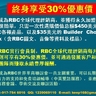 只需一次性任意選購總額$450美元以上RBC Life產品，另外認購$35美元的Builder&rsquo;s  Choice Pack（含多張光碟、圖文冊子、一瓶RBC代表性產品），即可獲得RBC Life授權的經銷商資格，終身享有30%的優惠價，並賺取永續收入。華人加盟RBC，成為RBC世界華商聯誼會一員至關重要，可以長期獲得系統強有力的支持和免費培訓輔導（中英文雙語服務），並應邀參加國際商務會議、學術交流及聯誼活動。 