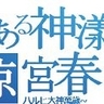 Haruhi name