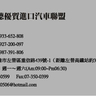公司聯絡